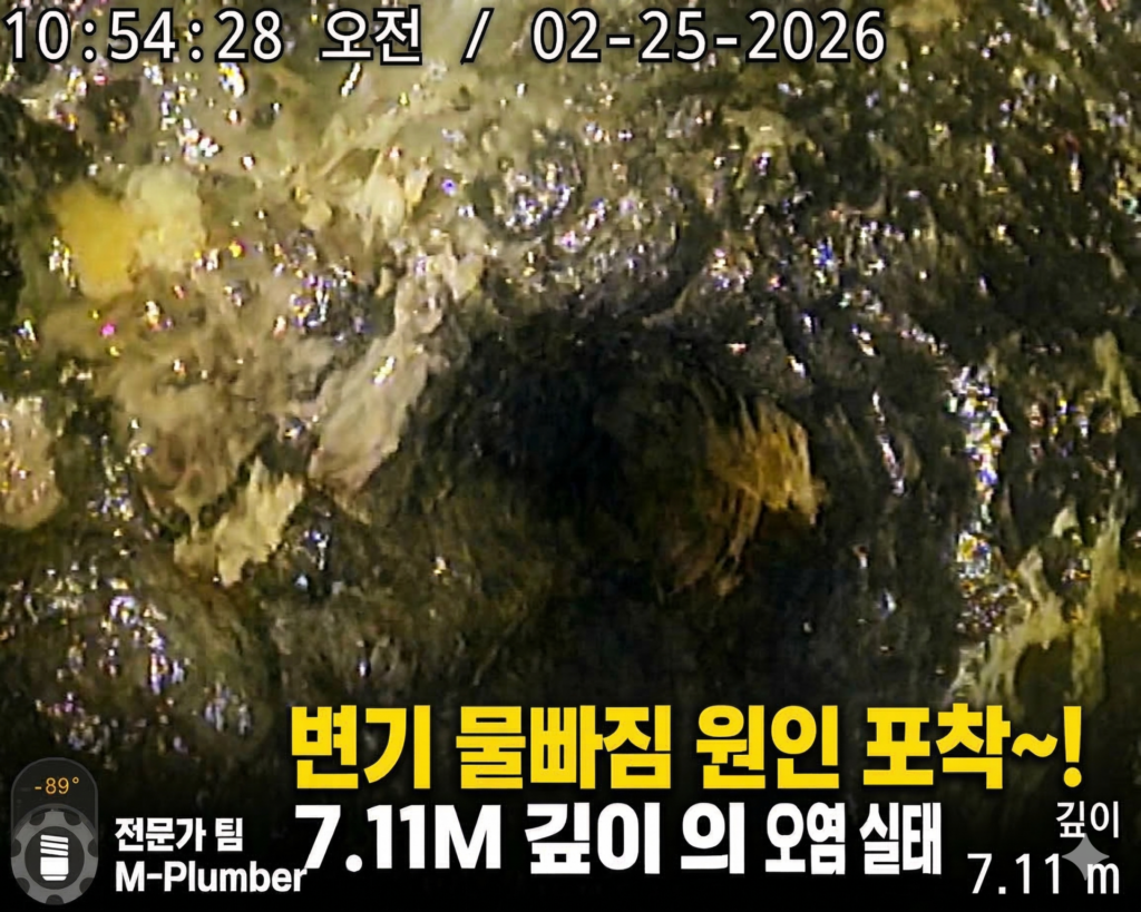 [변기 봉수파괴] 충북 옥천 아파트 변기 봉수파괴 해결 사례