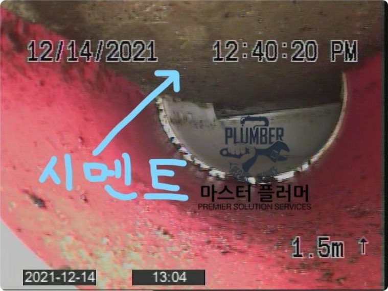 2021년 배관 내시경 검사 — 횡주관 안에 쌓인 시멘트